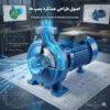 اصول عملکرد پمپ ها